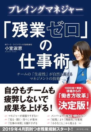 プレイングマネジャー　「残業ゼロ」の仕事術