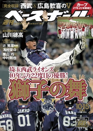 週刊ベースボール 2018年 10/15号