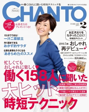 CHANTO 2015年 02月号