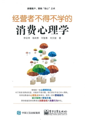 ??者不得不学的消?心理学【電子書籍