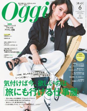 Oggi (オッジ) 2024年 6月号