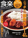 食楽 2011年8月号 2011年8月号【電子書籍】