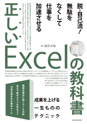 正しいExcelの教科書