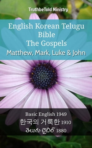English Korean Telugu Bible - The Gospels - Matthew, Mark, Luke & John