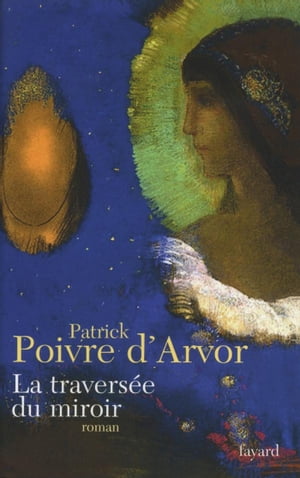 La travers?e du miroir【電子書籍】[ Patric