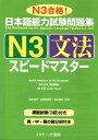 日本語能力試験問題集N3文法スピー