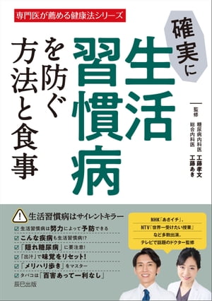 確実に生活習慣病を防ぐ方法と食事