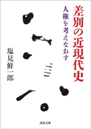 塩見鮮一郎