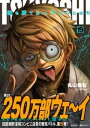 TSUYOSHI 誰も勝てない、アイツには（19）【電子書籍】[ 丸山恭右 ]