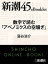 数字で読む「アベノミクスの空騒ぎ」ー新潮45eBooklet