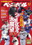 週刊ベースボール 2024年 4/1号