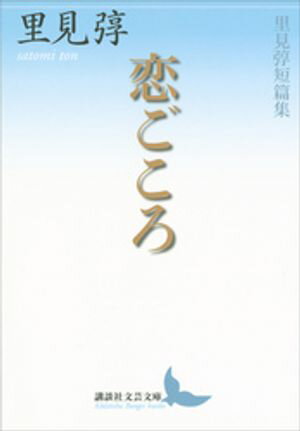 里見トン