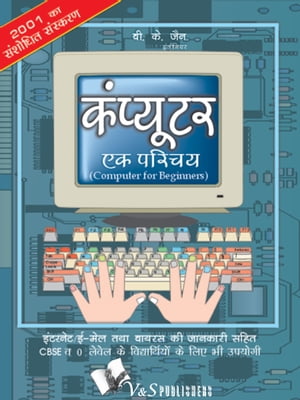 COMPUTER EK PARICHAY