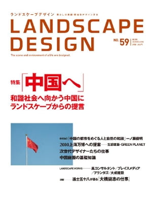 LANDSCAPE DESIGN No.59【電子書籍】[ マルモ出版 ]