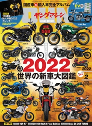 ヤングマシン2022年2月号