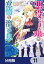 悪役令嬢の怠惰な溜め息【分冊版】　11