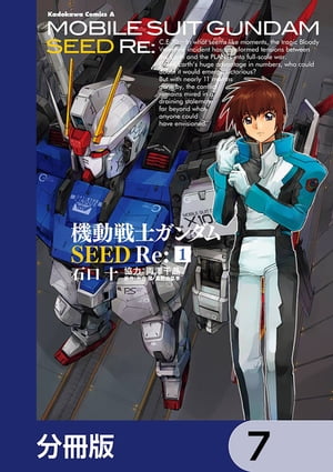 機動戦士ガンダムSEED Re:【分冊版】　7