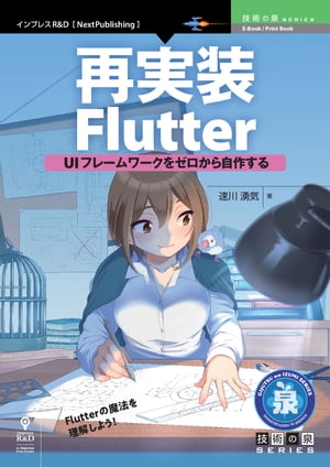 再実装Flutter