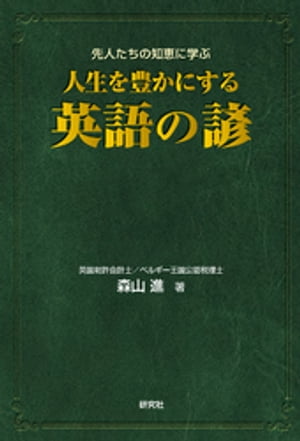 人生を豊かにする 英語の諺