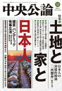 中央公論2021年12月号【電子書籍】[ 中央公論編集部 ]