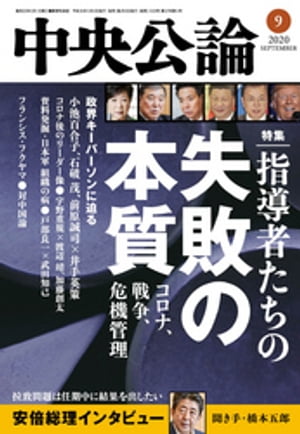 中央公論２０２０年９月号