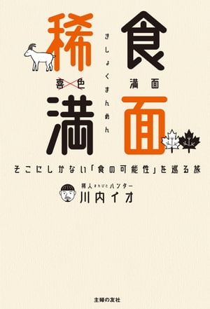 川内イオ