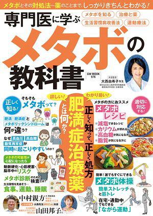 専門医に学ぶメタボの教科書【電子書籍】[ 大西由希子 ]