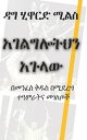 ???????? ???? ????? ??? ????? ?????? ?????【電子書籍】[ Dag Heward-Mills ]