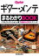 #7: Ƥޤ狼BOOK ٥ȥǥݤĴ&ѥƥ˥åβ