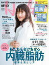 日経ヘルス2025夏号【電子書籍】