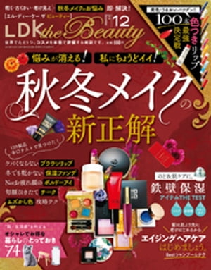 LDK the Beauty (エル・ディー・ケー ザ ビューティー)2019年12月号