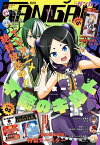 月刊少年ガンガン 2022年11月号【電子書籍】[ スクウェア・エニックス ]