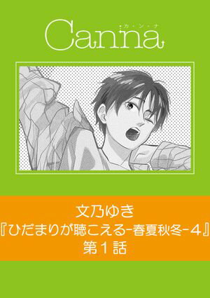 楽天市場】ひだまりがひだまりが聴こえる 春夏秋冬の通販 楽天市場】ひだまりがひだまりが聴こえる 春夏秋冬の通販