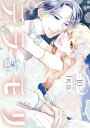 テラモリ（10）【電子書籍】 iko