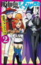 吸血鬼すぐ死ぬ 公式ファンブック 週刊バンパイアハンター特別増刊号 2【電子書籍】 盆ノ木至