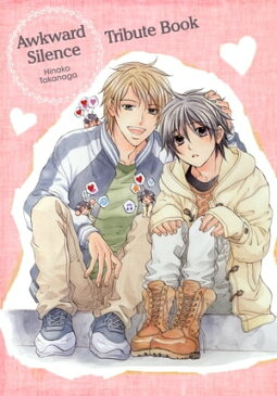 Awkward Silence Volume 6 Digital Booklet (Yaoi Manga)【電子書籍】[ Hinako Takanaga ]