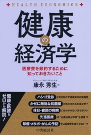 康永秀生