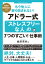 もう他人に振り回されない！アドラー式「ストレスフリーな人」の7つのすごい！仕事術