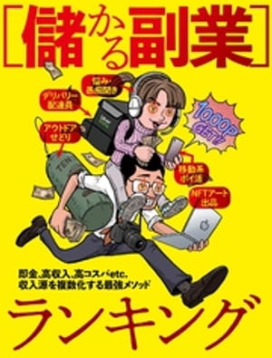 儲かる副業ランキング【電子書籍】