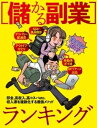 儲かる副業ランキング【電子書籍】