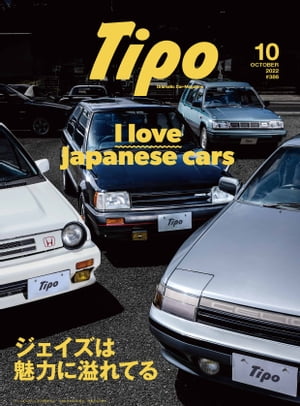 Tipo(ティーポ) 2022年10月号 Vol.386