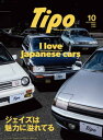 Tipo(ティーポ) 2022年10月号 Vol.386【電子書籍】 Tipo編集部
