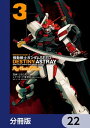 ŷKoboŻҽҥȥ㤨ֵưΥSEED DESTINY ASTRAY Re: Master Editionʬǡۡ22Żҽҡ[ Ȥޫ ]פβǤʤ88ߤˤʤޤ