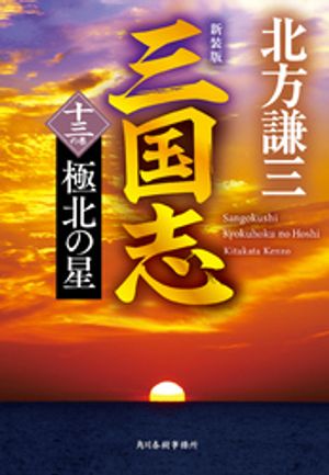新装版 三国志