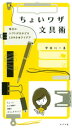 ちょいワザ文具術【電子書籍】[ 宇田川一美 ]