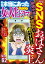 本当にあった女の人生ドラマ Vol.62 誹謗中傷 不謹慎狩り 成りすまし SNSおばさん炎上