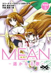 MEAN　ー遥かなる歌ー【新装版】3【電子書籍】[ 長谷川裕一 ]