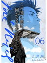 ホセ・リサール【分冊版】6話【電子書籍】[ 今野涼 ]