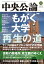 中央公論２０２２年２月号