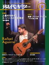 月刊現代ギター 2016年9月号 No.634 2016年9月号 No.634【電子書籍】
